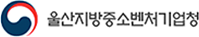 울산지방중소벤처기업청