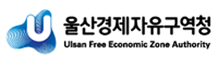 울산경제자유구역청