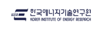 한국에너지기술연구원