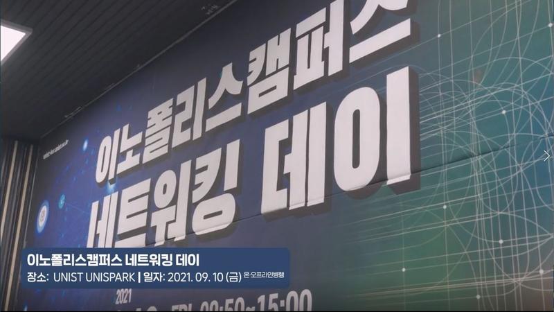 이노폴리스캠퍼스 네트워킹데이 스케치 동영상