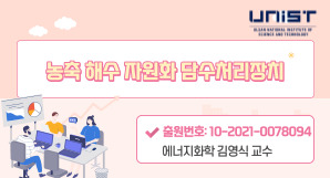[기술홍보영상] 김영식_농축 해수 자원화 담수처리장치