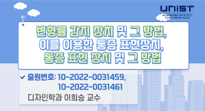 [기술홍보영상] 이희승_변형률 감지 장치 및 그 방법, 이를 이용한 통증 표현 장치 및 그 방법