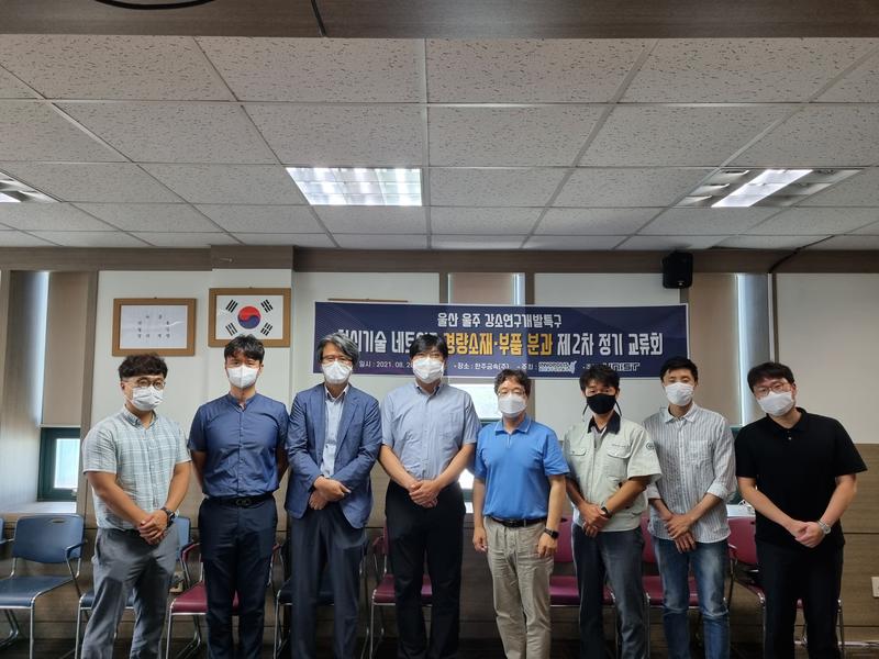 경량소재·부품분과 교류회(혁신기술 네트워크)