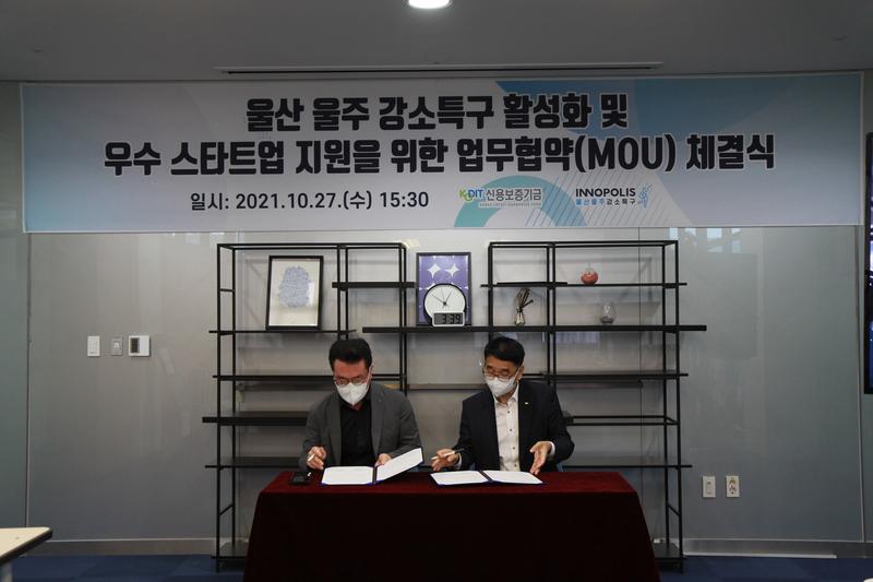 울산 울주 강소특구 활성화 및 우수 스타트업 지원을 위한 업무협약(MOU)체결식