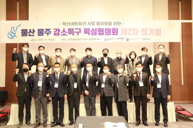 울산 울주 강소연구개발특구 육성협의회 제2차 정기회