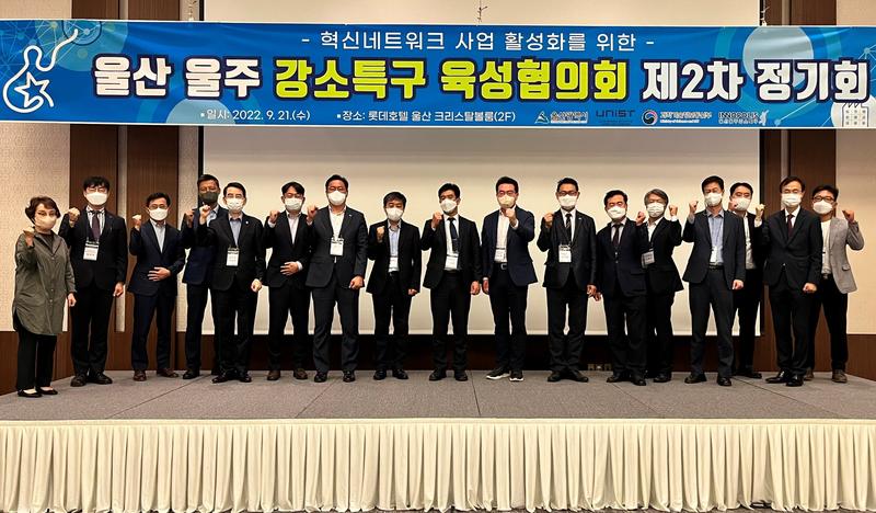 2022년도 울산울주 강소특구 육성협의회 제2차 정기회