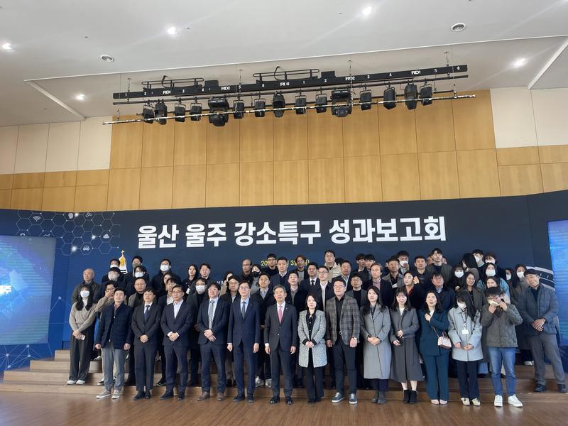 울산 울주 강소특구 성과보고회