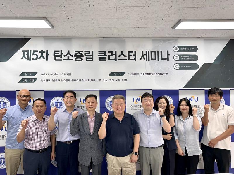 2025년 제1차 탄소중립강소특구클러스터 제1차 실무협의회(25.08.28-29.)