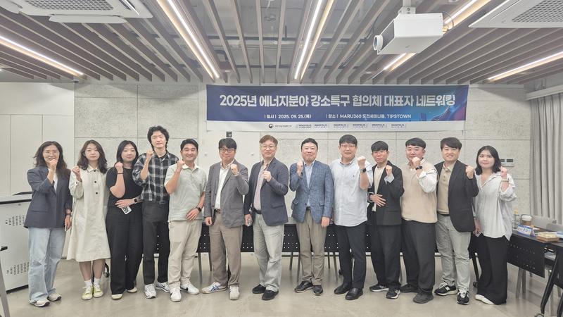 2025년 에너지강소특구협의체 제2회 실무자회의(25.09.25.)