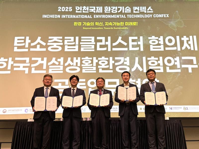 2025년 탄소중립클러스터 - (주)한국건설생활환경시험연구원(KCL) 간 업무협약(25.10.15.)