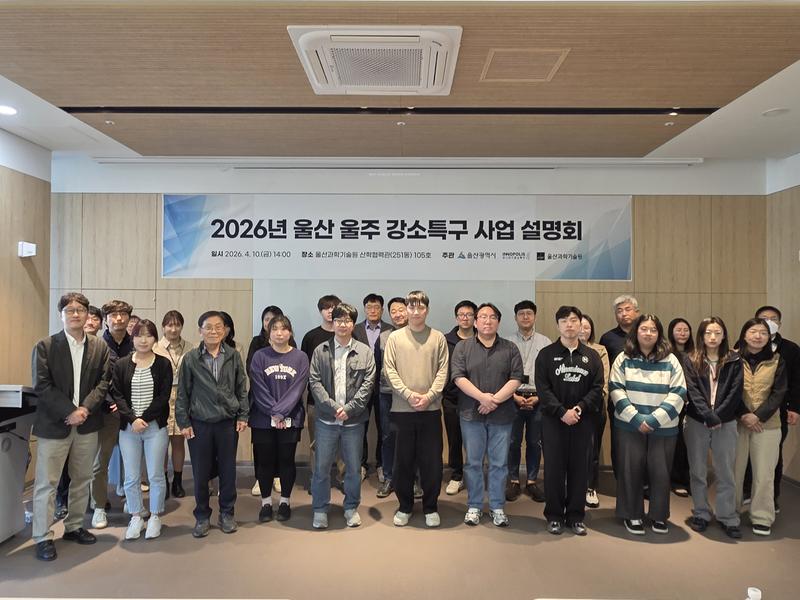 2026년 울산울주 강소특구 사업 설명회