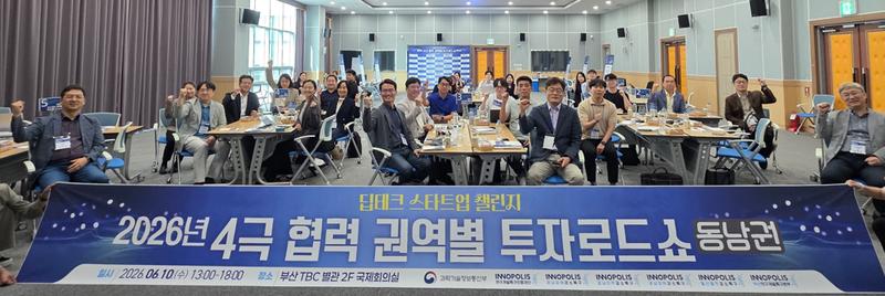 2026년 4극 협력 권역별 릴레이 투자 로드쇼(동남권)