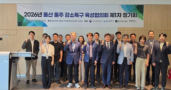 울산울주 강소특구 육성협의회 제1차 정기회