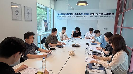 미래융합기술분야 강소특구 및 탄소중립 클러스터 연합 실무협의회